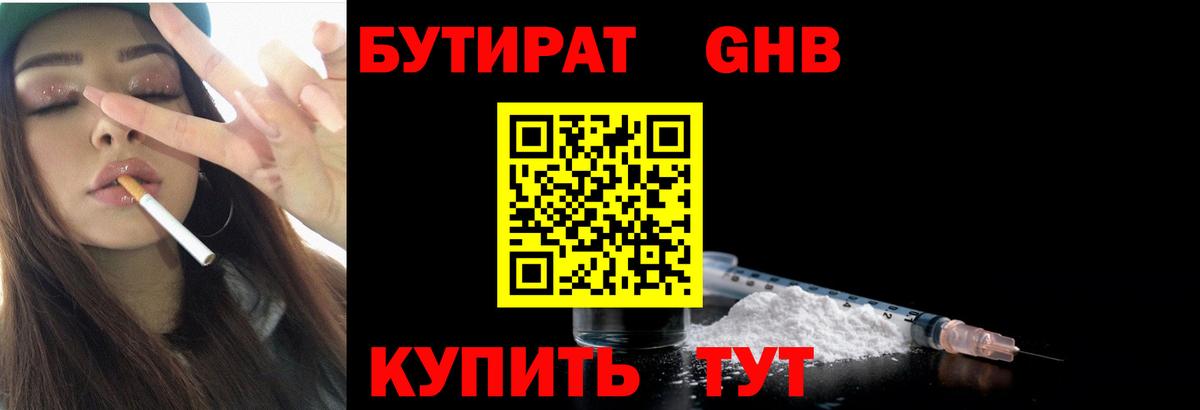 Ханты-Мансийск  БУТИРАТ  Вход с VPN  БУТИРАТ жидкий экстази 