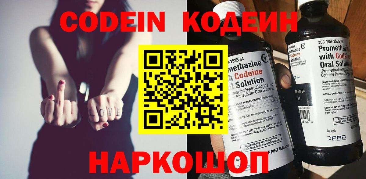 Ханты-Мансийск  Кодеин напиток Lean (лин)  Вход с VPN  Codein Purple Drank 