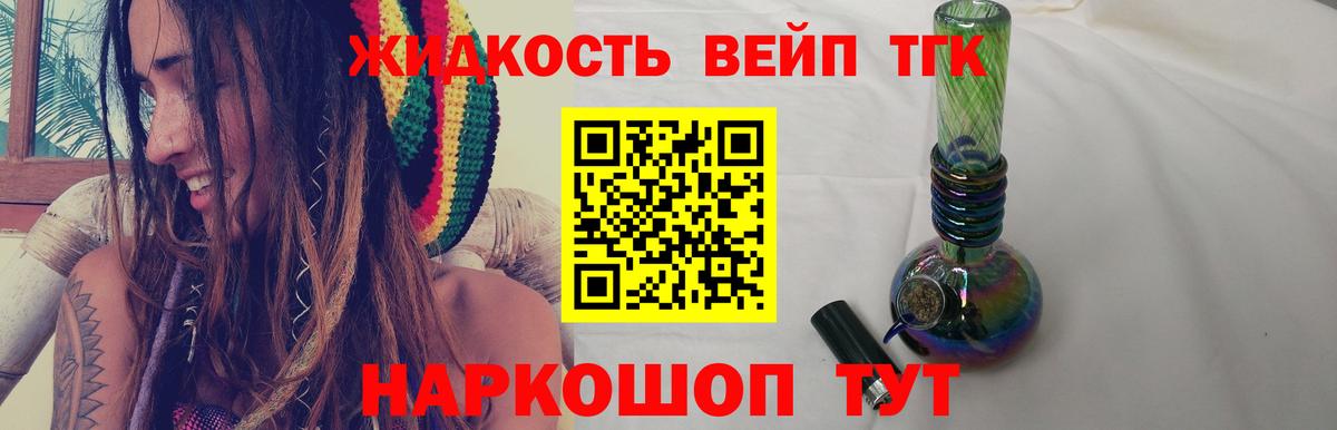 ТГК жижа Ханты-Мансийск